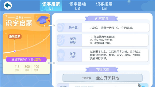 宝宝巴士汉字下载安装 宝宝巴士汉字下载安装
