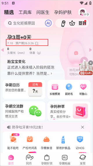 妈妈网孕育下载 妈妈网孕育下载