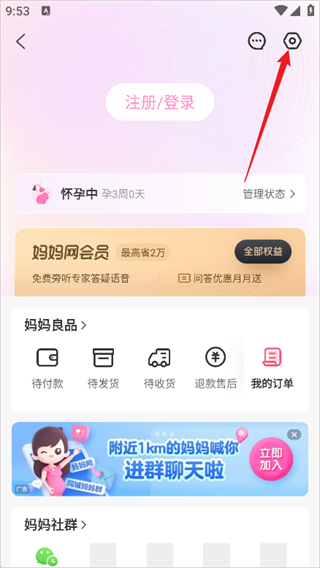妈妈网孕育下载 妈妈网孕育下载
