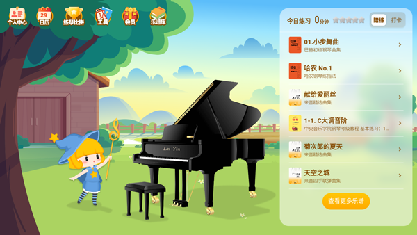 来音智能陪练app下载 来音智能陪练app下载