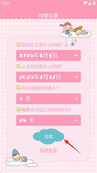 女生日历 女生日历