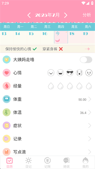 女生日历 女生日历