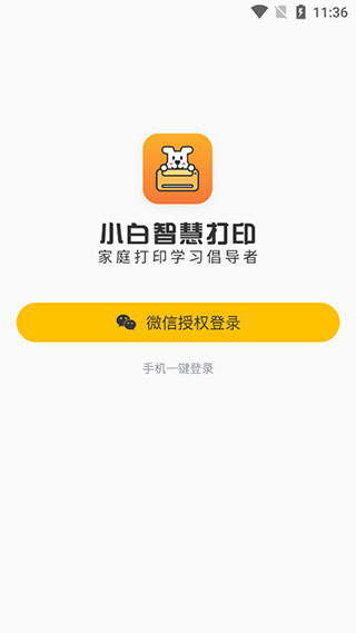 小白智慧打印手机版下载 小白智慧打印手机版下载
