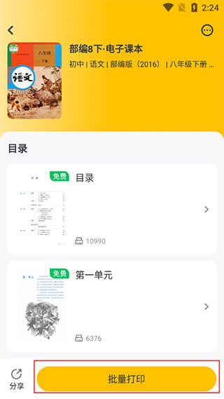 小白智慧打印手机版下载 小白智慧打印手机版下载