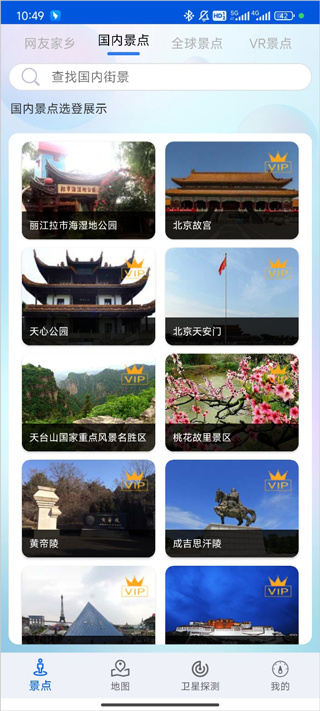 智慧北斗卫星导航正版下载 智慧北斗卫星导航正版下载