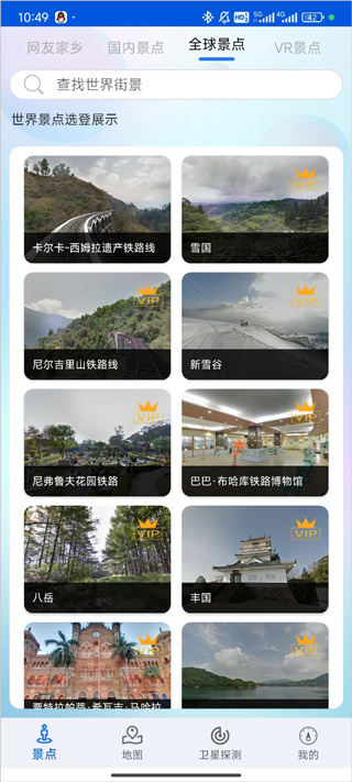 智慧北斗卫星导航正版下载 智慧北斗卫星导航正版下载