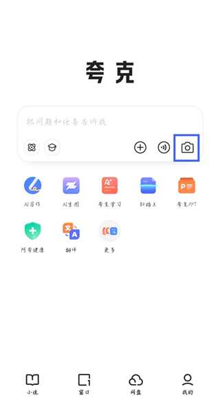 夸克拍题app手机版下载 夸克拍题app手机版下载
