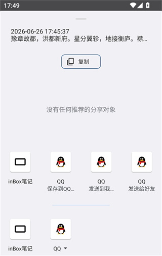 inbox笔记手机版下载 inbox笔记手机版下载