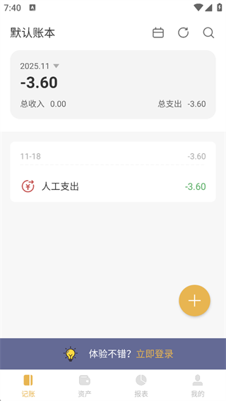 老板记账软件下载 老板记账软件下载