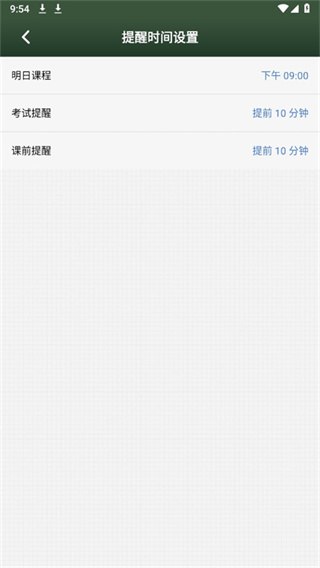 课程表 ClassTable安卓版下载 课程表 ClassTable安卓版下载