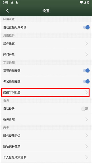 课程表 ClassTable安卓版下载 课程表 ClassTable安卓版下载