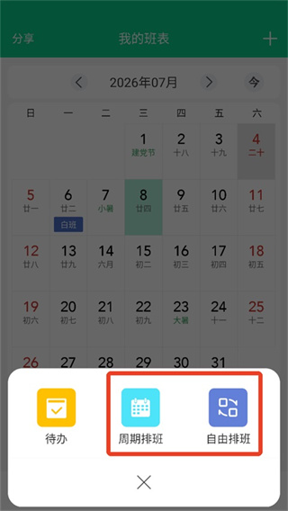 轮班日历软件下载 轮班日历软件下载