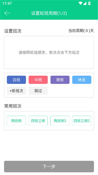 轮班日历软件下载 轮班日历软件下载