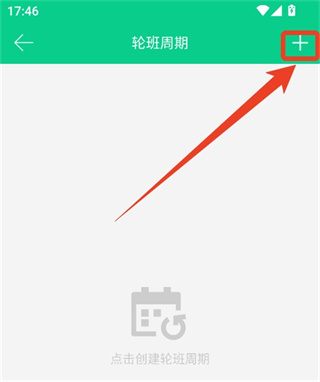 轮班日历软件下载 轮班日历软件下载
