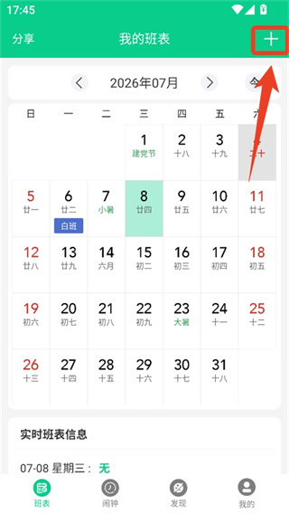 轮班日历软件下载 轮班日历软件下载
