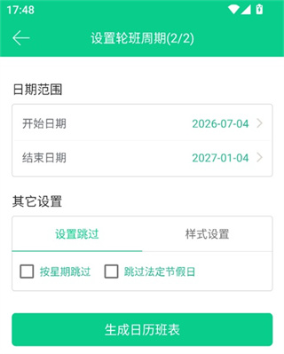 轮班日历软件下载 轮班日历软件下载