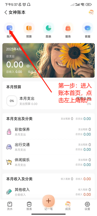 随手记软件 随手记软件