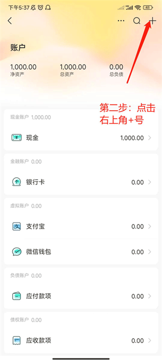 随手记软件 随手记软件