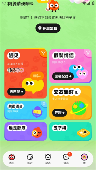 火花Chat下载 火花Chat下载