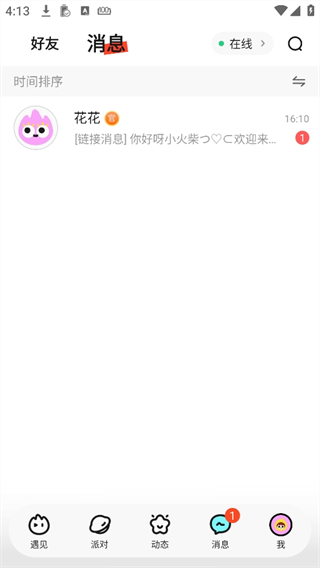 火花Chat下载 火花Chat下载