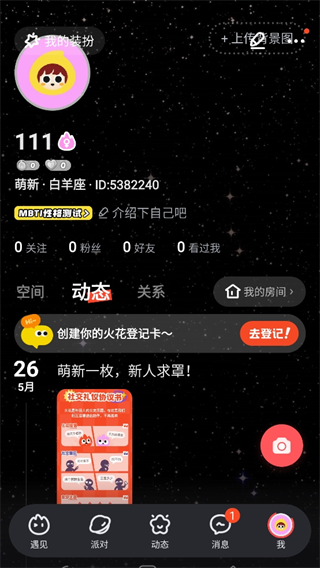 火花Chat下载 火花Chat下载