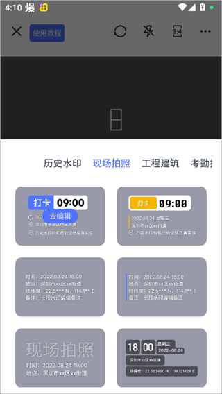 万能水印安卓版下载 万能水印安卓版下载