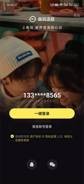 鱼耳语音 鱼耳语音