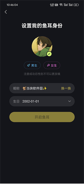 鱼耳语音 鱼耳语音