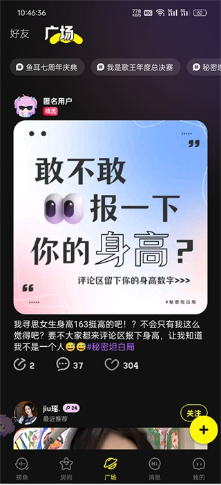 鱼耳语音 鱼耳语音