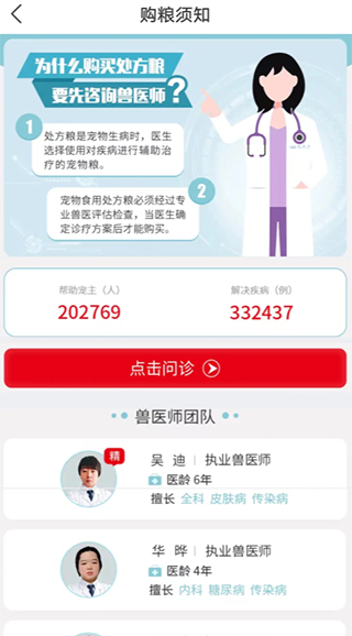 微宠医 微宠医