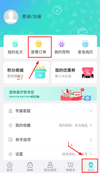 微宠医 微宠医