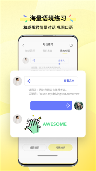 咸蛋口语下载 咸蛋口语下载