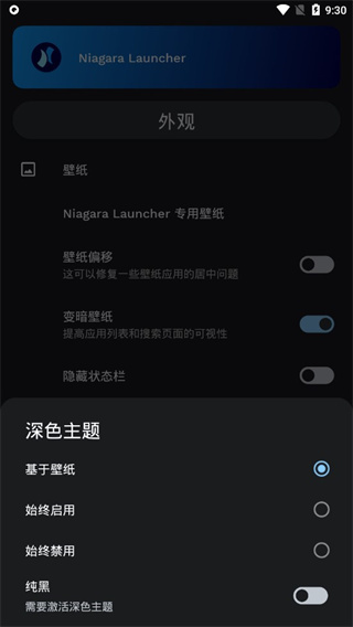 niagara launcher最新版下载 niagara launcher最新版下载