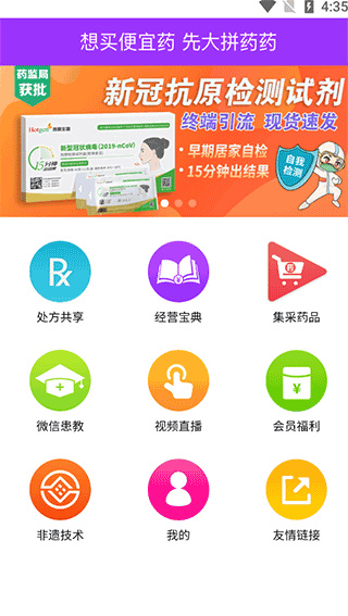 先大拼药药软件下载 先大拼药药软件下载