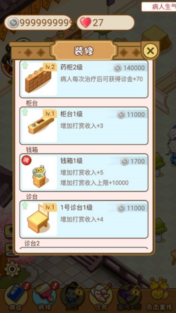 江湖医馆无限金币最新版 江湖医馆无限金币最新版