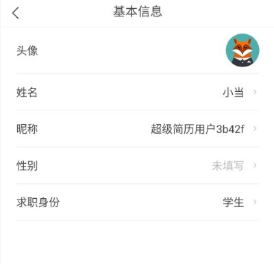 超级简历wondercv安卓版 超级简历wondercv安卓版