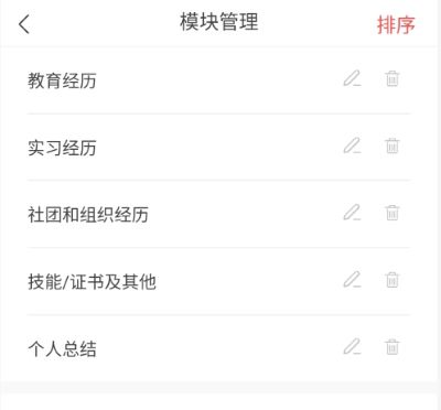超级简历wondercv安卓版 超级简历wondercv安卓版