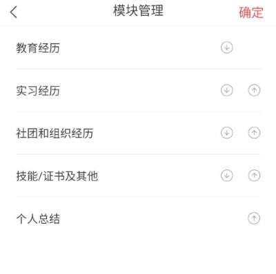 超级简历wondercv安卓版 超级简历wondercv安卓版