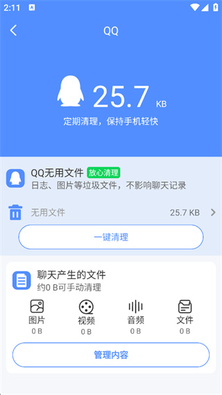 手机管家一键清理2026下载 手机管家一键清理2026下载