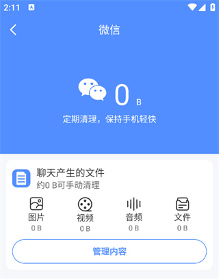 手机管家一键清理2026下载 手机管家一键清理2026下载