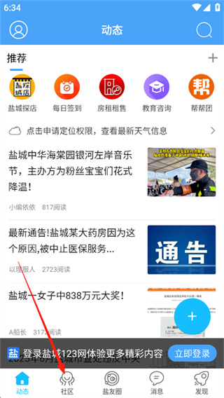 盐城123网安卓免费下载 盐城123网安卓免费下载