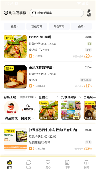 惜食魔法袋 惜食魔法袋