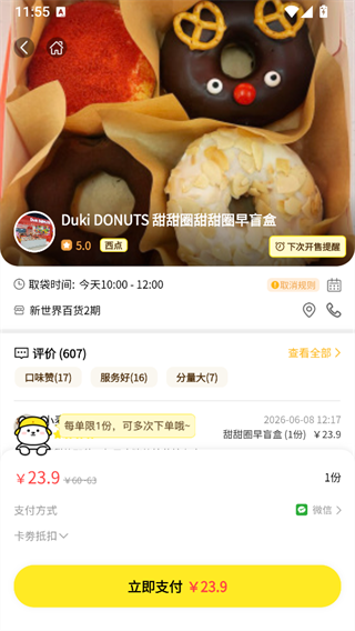 惜食魔法袋 惜食魔法袋