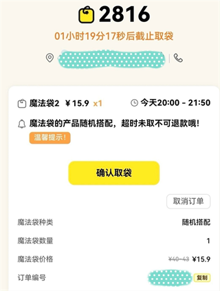 惜食魔法袋 惜食魔法袋