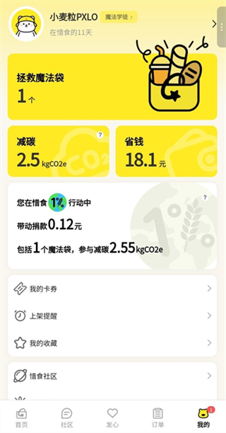 惜食魔法袋 惜食魔法袋
