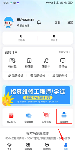 啄木鸟家庭维修软件 啄木鸟家庭维修软件