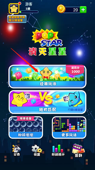消灭星星安卓版下载 消灭星星安卓版下载