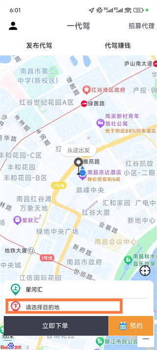 一代驾 一代驾