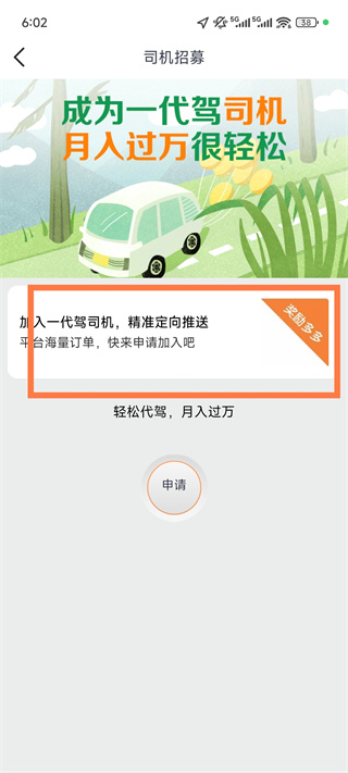 一代驾 一代驾