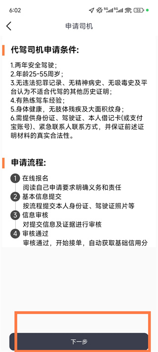 一代驾 一代驾